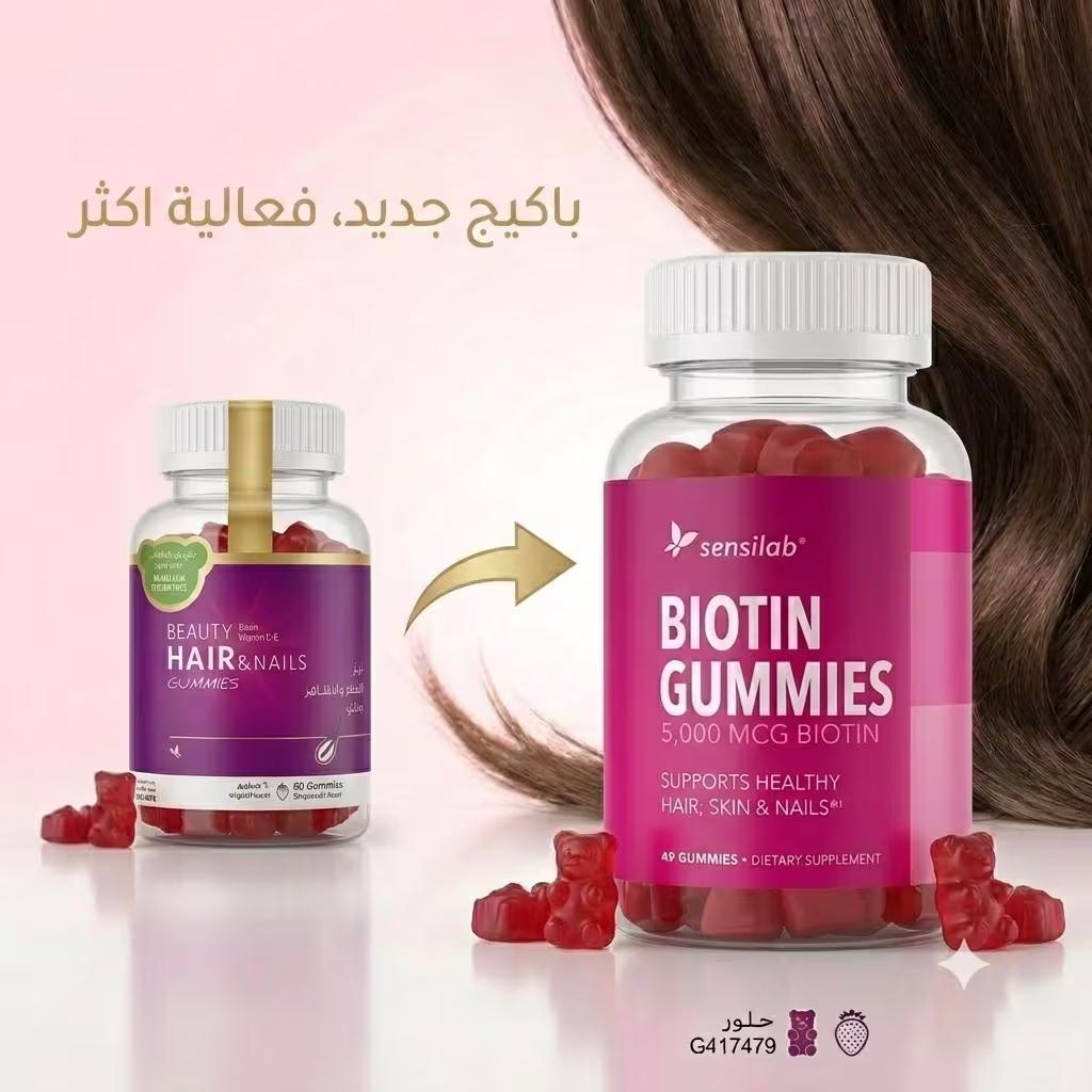 جاميز البيوتين لشعر أكثف وأظافر أقوى