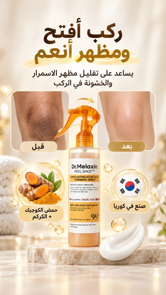 بخاخ دكتور ميلاكسين — عبوة المنتج