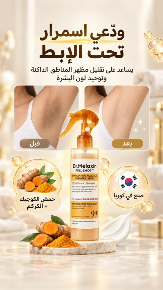 بخاخ دكتور ميلاكسين — روتين الاستخدام